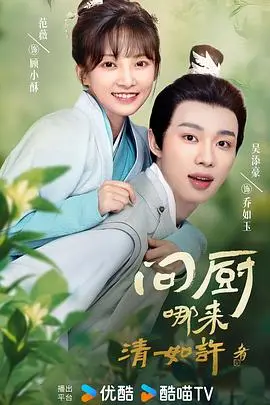 《问厨哪来清如许》：美食与哲思的交织，寻味人生真谛