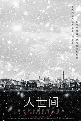 《人世间》：史诗级年代剧，演绎平凡人的奋斗与爱情