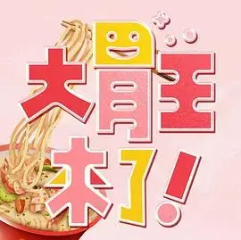 《大胃王来了！》：美食挑战赛，刷新你的食量认知！