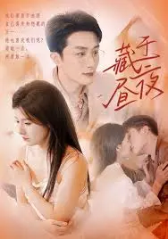 《藏于昼夜》：真相迷雾，人性挣扎，一场关于救赎与罪恶的暗夜追凶