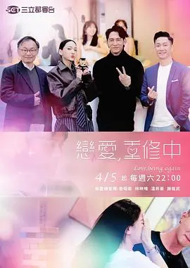 《恋爱，重修中》：找回初心，在爱与音乐中重启人生