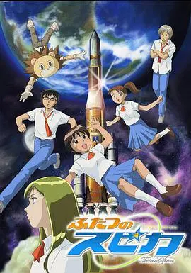 《两颗Spica》：少女的星空约定，治愈系成长物语