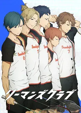 《白领羽球部》：热血挥拍，职场菜鸟的羽球梦与友谊