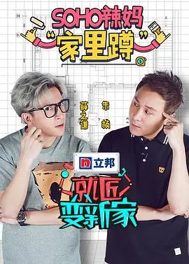 《就匠变新家》：改造的不止是空间，更是生活！第一季暖心来袭