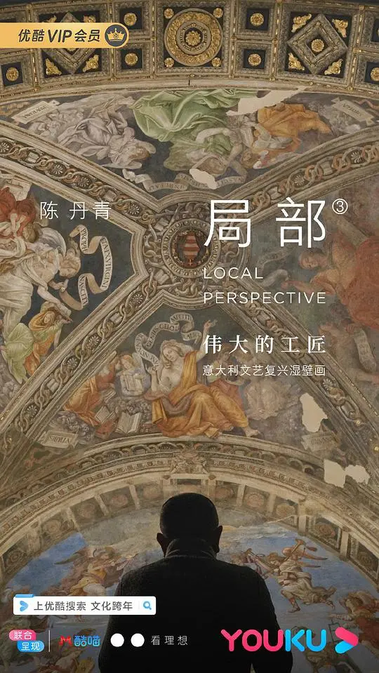 艺术的深度解剖：《局部第三季》带你沉浸式体验艺术之美与思考