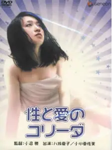 《性与爱的斗牛》：欲望与挣扎的漩涡，一场关于自我救赎的成人礼