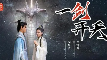 《一剑开天》影评：当武侠遇上脑洞，这部电影凭什么燃爆全场？