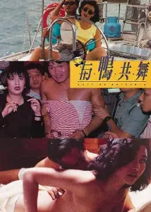 《与鸭共舞》：周星驰经典喜剧，爆笑演绎另类卧底情缘！寻觅奇幻冒险之旅！