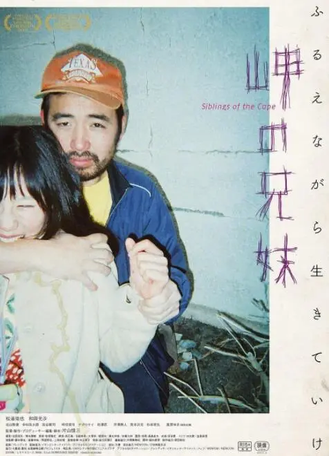 《海角上的兄妹》：在残酷世界里，用爱与孤独谱写的生命之歌