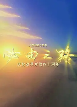 《必由之路》：一场充满挑战与成长的奇幻冒险，英雄的宿命与自我救赎