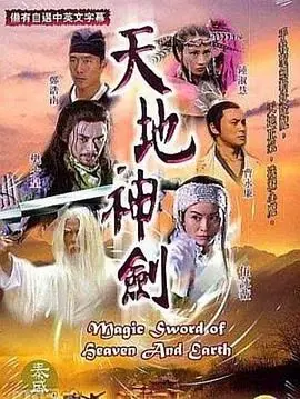 《天地神剑》：特效炸裂？剧情老套？揭秘国产玄幻电影的突围之路