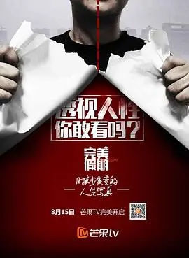 《完美假期 第二季》：悬疑升级，甜蜜挑战再临，谁能笑到最后？