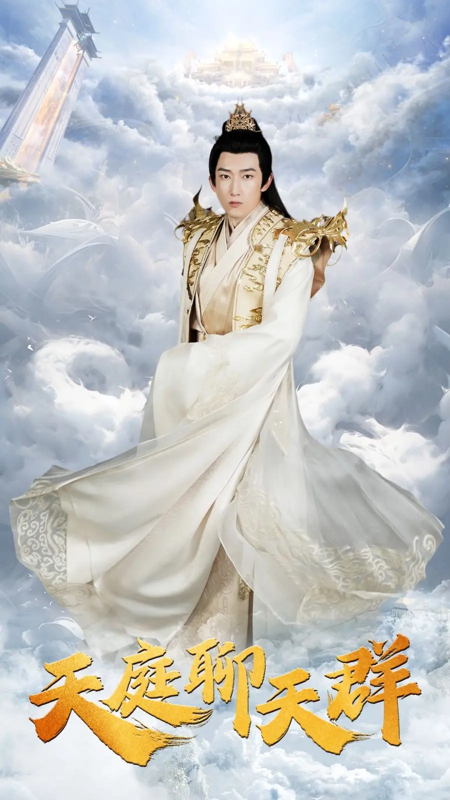 《天庭聊天群》：神仙也玩朋友圈？爆笑脑洞看神仙打工人的辛酸泪！