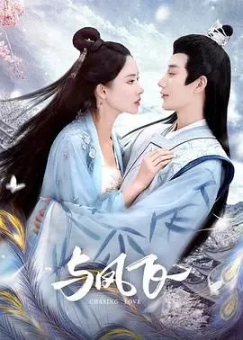 《与凤飞》：仙侠虐恋，凤与凡人的宿命纠缠，年度催泪大剧抢先看！