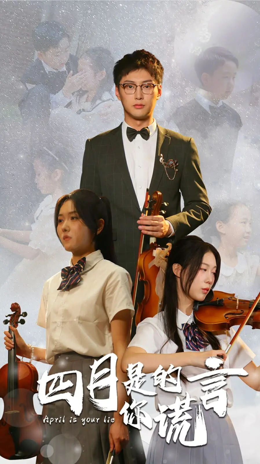 《四月是你的谎言》：用音乐疗愈伤痛，一场关于青春、梦想与爱的感人乐章。