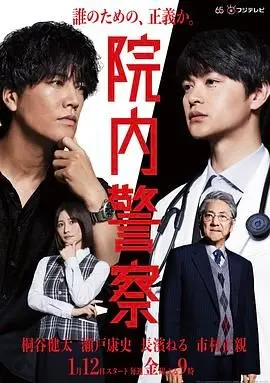 《院内警察》：大学校园的暗流涌动，青春迷茫下的真相探寻